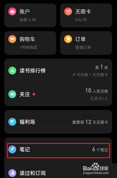 微信读书如何查看阅读笔记