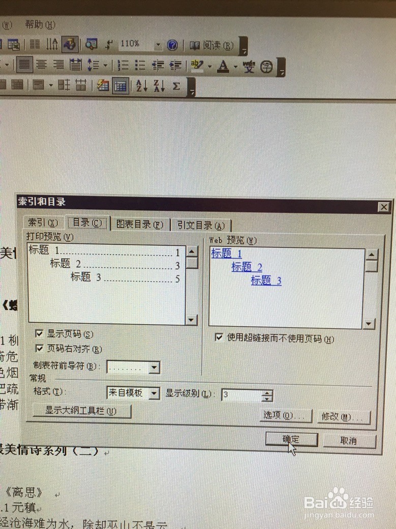 如何利用word2003为文章自动添加目录
