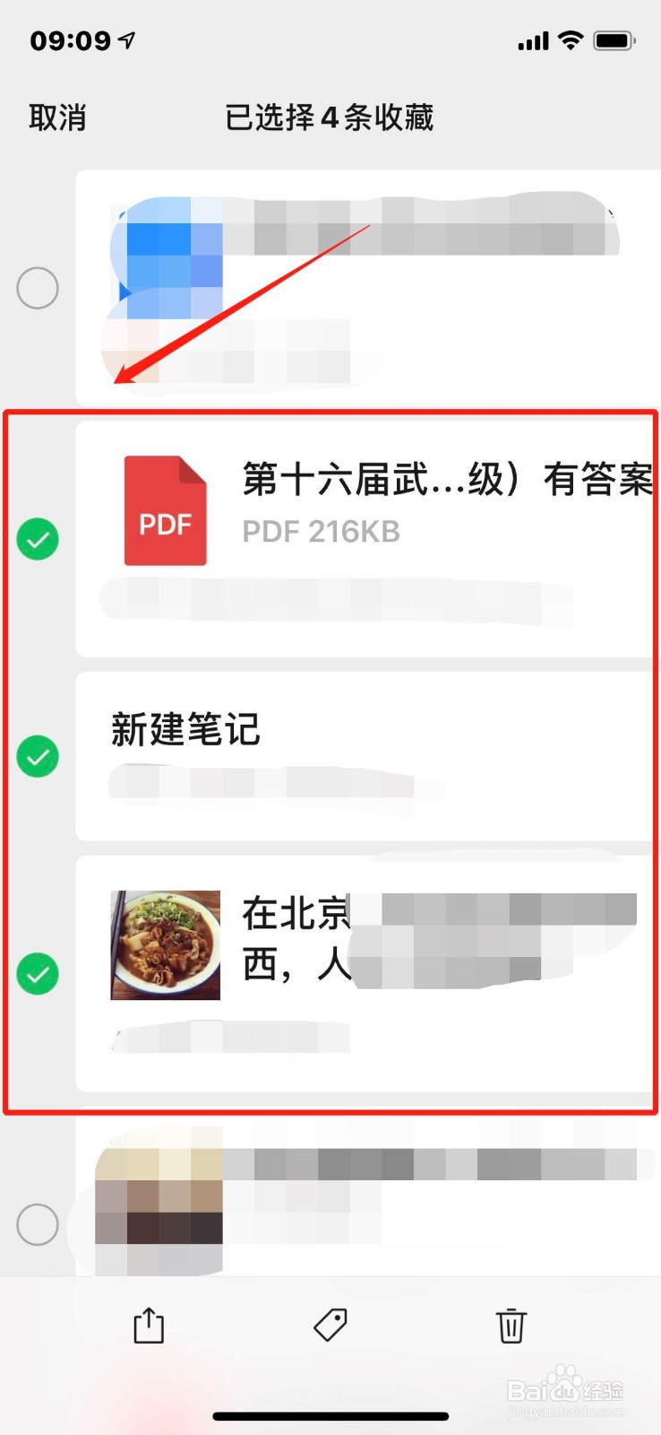 微信如何快速删除收藏