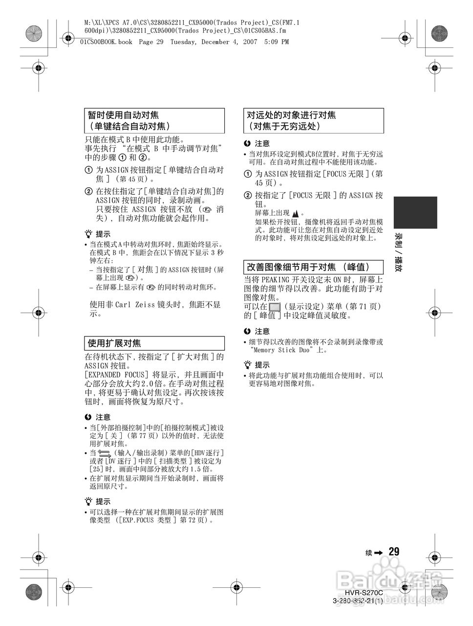 HVR-S270C HDV肩扛式高清数字摄录一体机用户手册:[3]