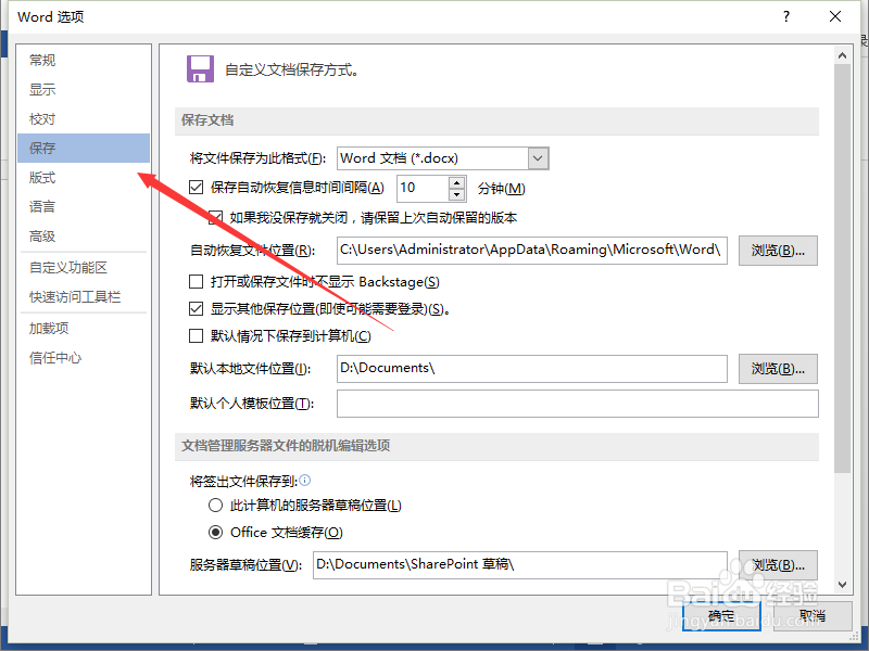 Word2013中的自动保存时间间隔怎样设置
