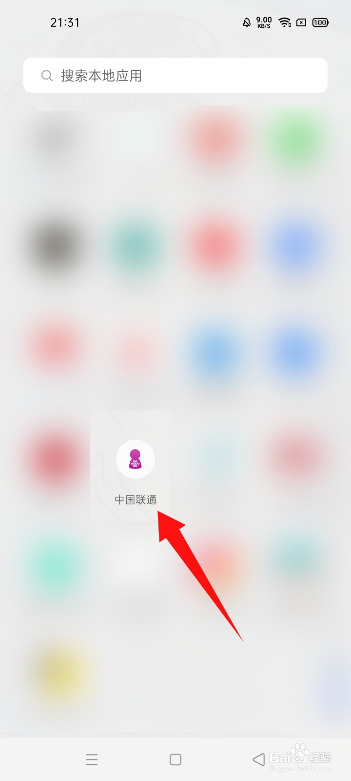 联通话费券如何找到