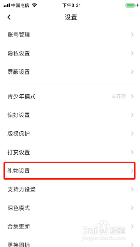 LOFTER如何设置不接受礼物