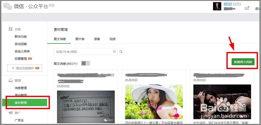 怎么给2015微信公众号文章添加好听的音乐？