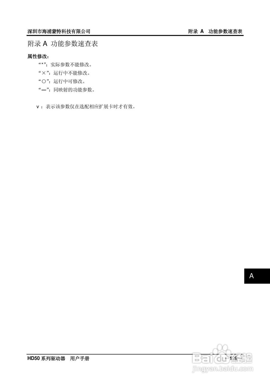 海浦蒙特HD50-6T400G高性能矢量控制驱动器用户手册:[14]