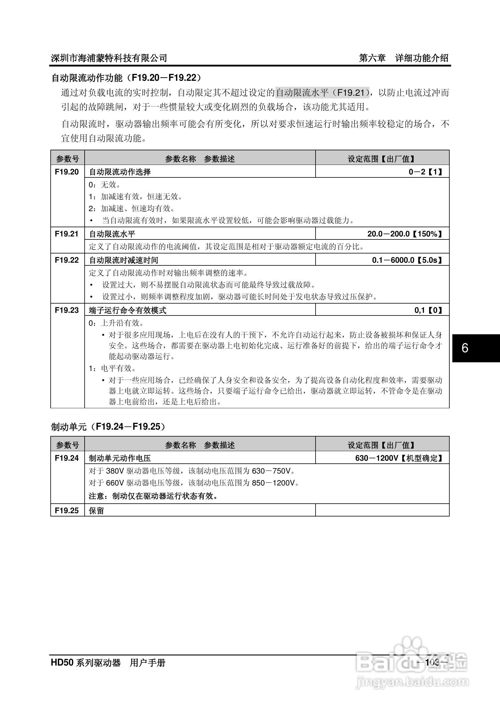 海浦蒙特HD50-6T400G高性能矢量控制驱动器用户手册:[12]
