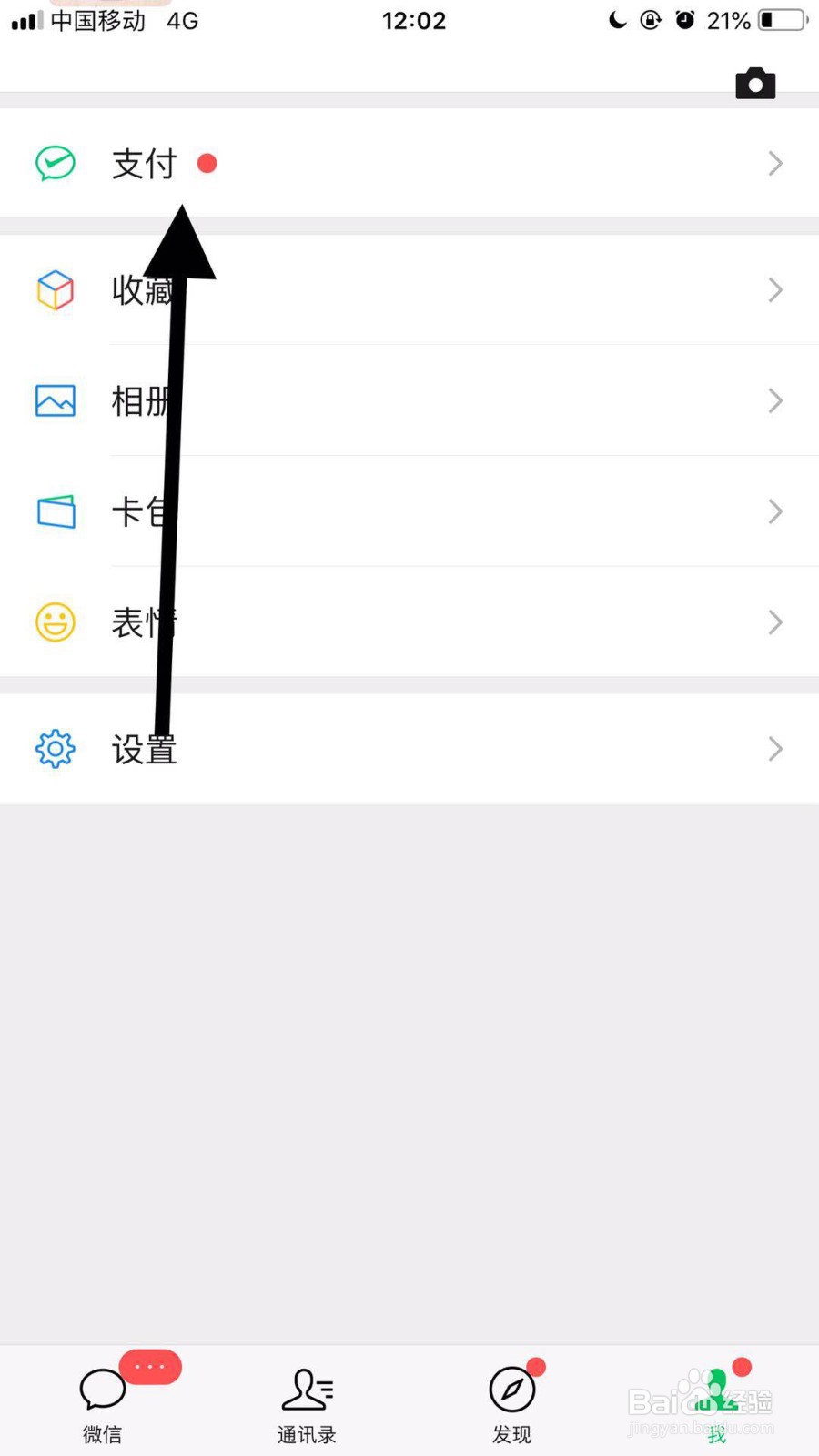 手机微信如何设置红包退回方式?