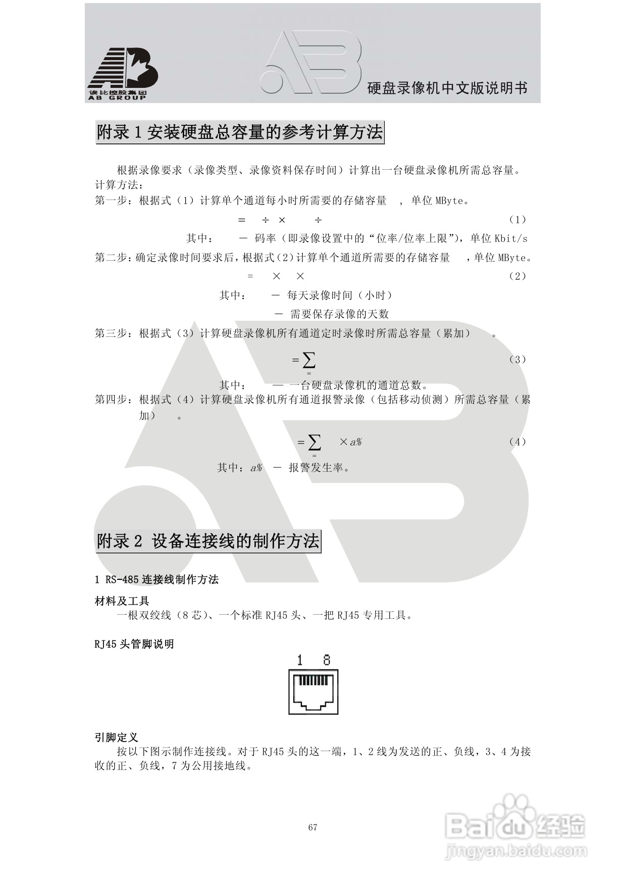 AAB8199硬盘录像机安装和操作说明书V2.0:[4]