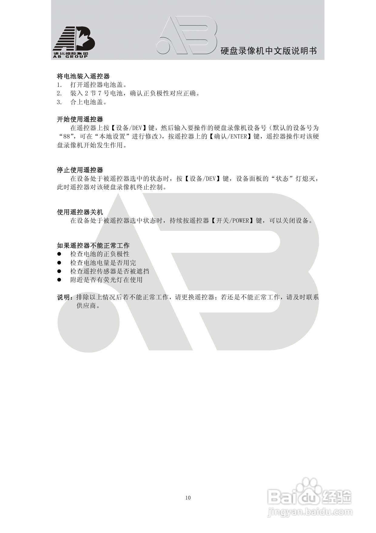 AAB8199硬盘录像机安装和操作说明书V1.5:[1]