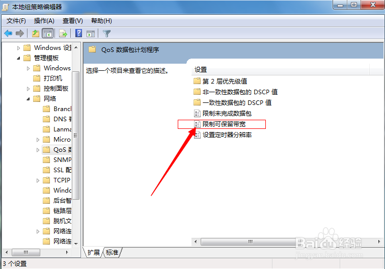 网速慢,教你如何设置