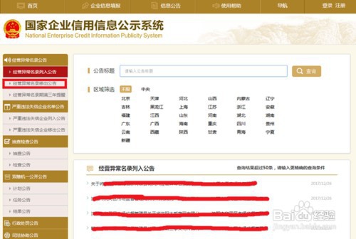 快速查询企业经营异常名录的方法