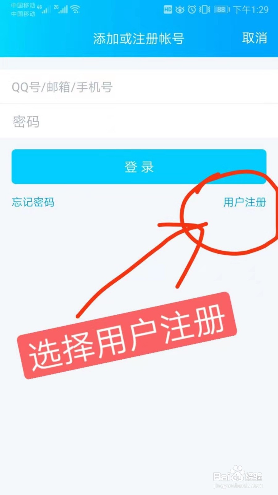 怎么利用手机号注册QQ账号
