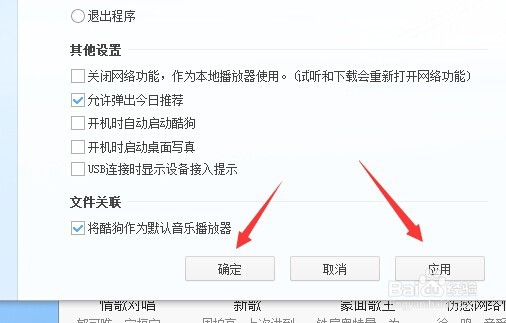 怎么关闭酷狗音乐的问候语