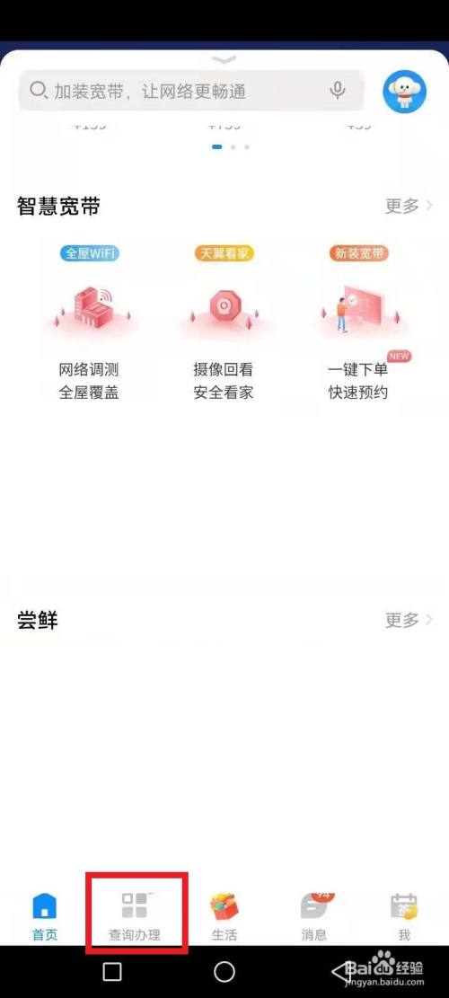 电信宽带提速怎么办理