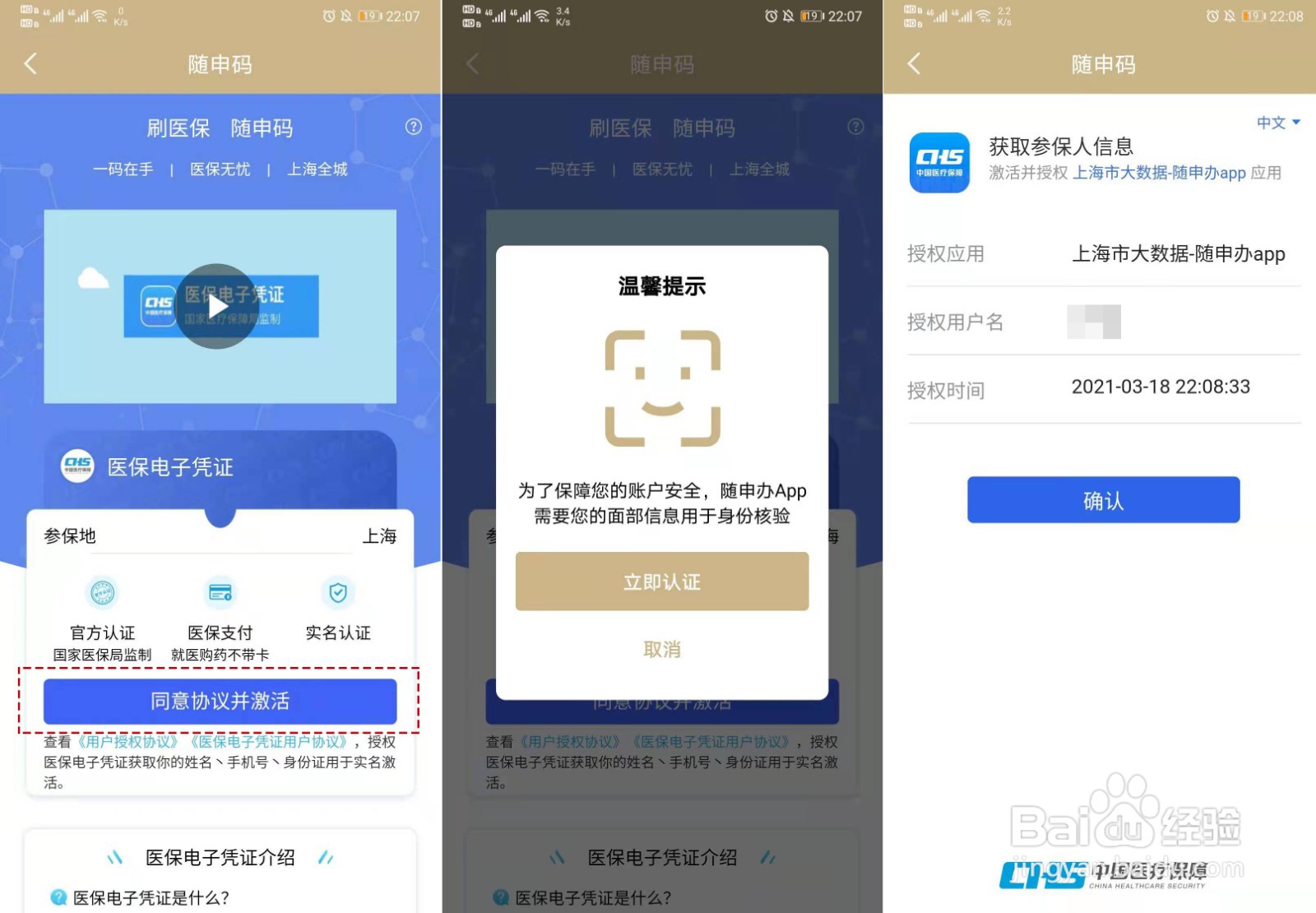 如何用随申办市民云在线办理医疗付费
