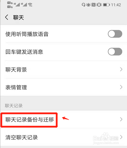 微信聊天记录怎么转移到另一部手机？