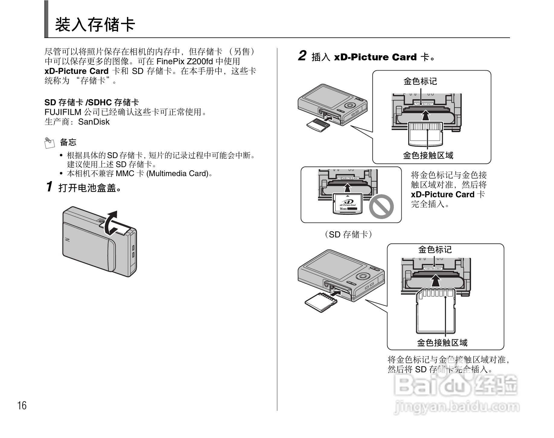 富士FINEPIX Z200fd数码相机使用说明书:[2]