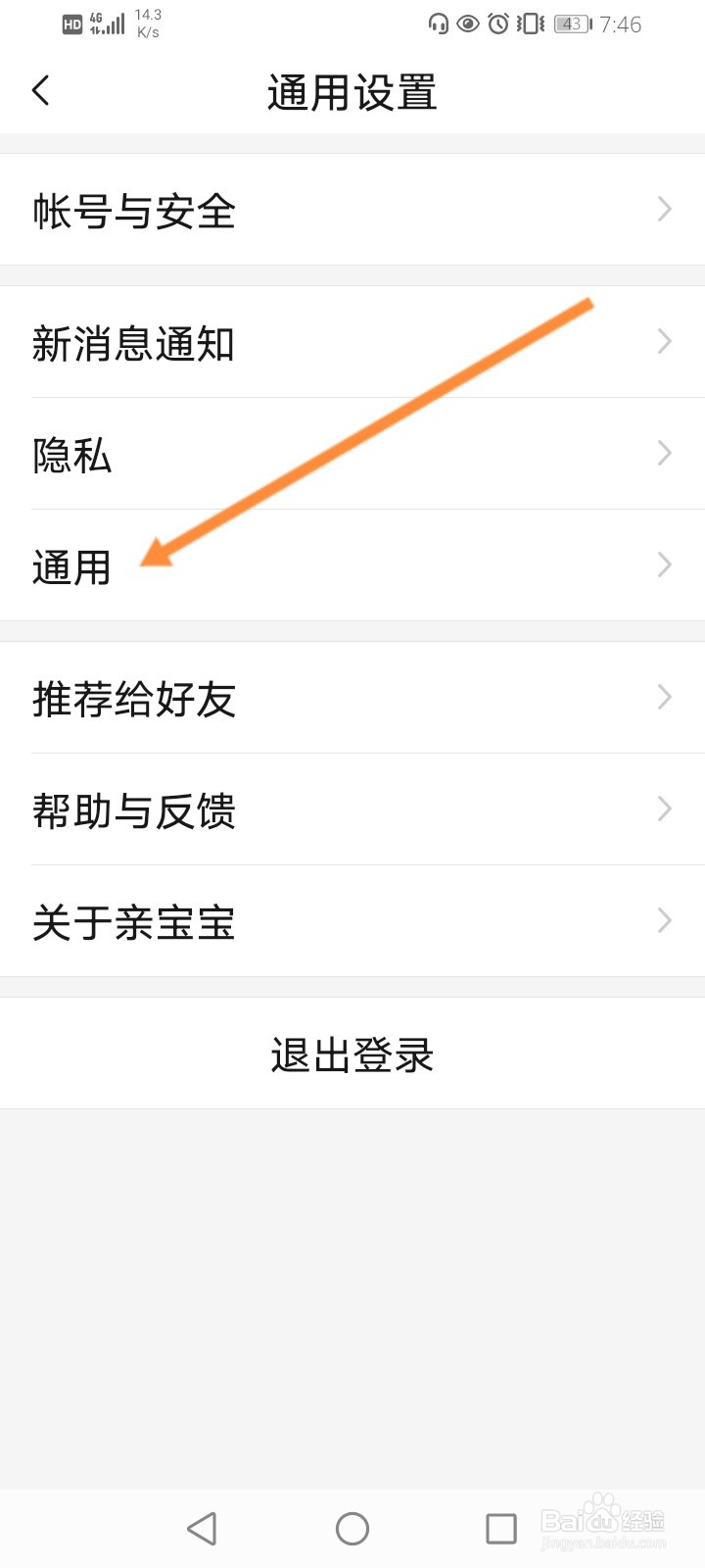 亲宝宝怎么修改字体大小