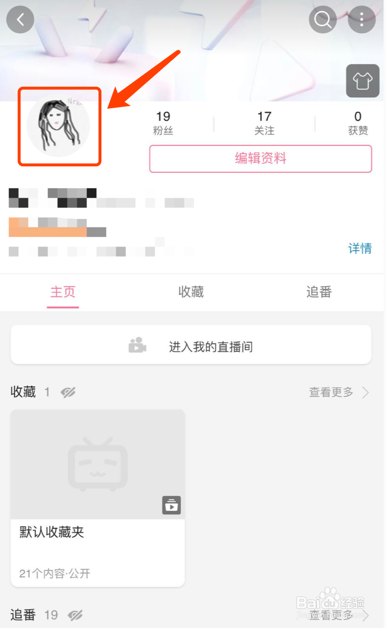 B站如何设置头像挂件