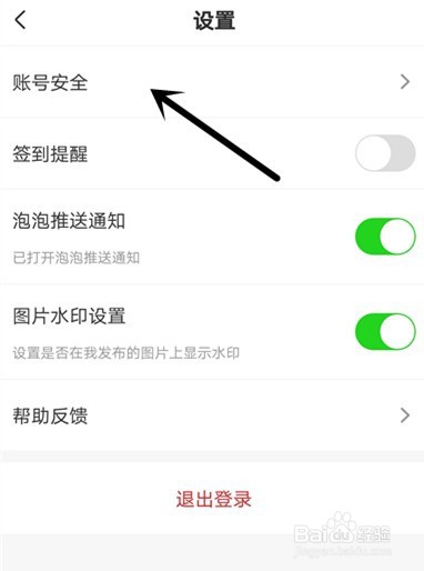 如何查看爱奇艺账号有几个人登录