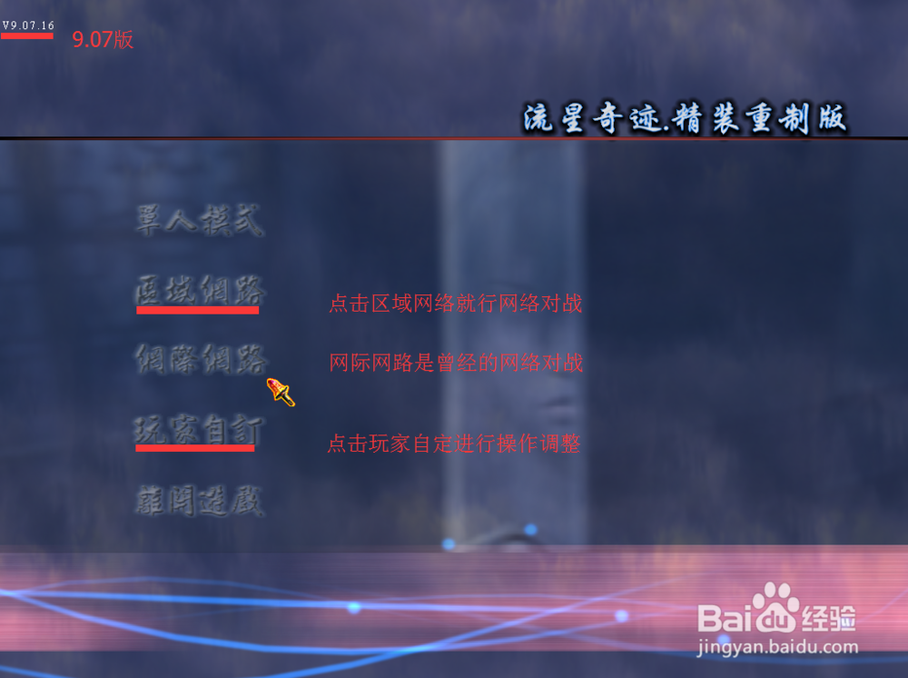 流星蝴蝶剑怎么联网