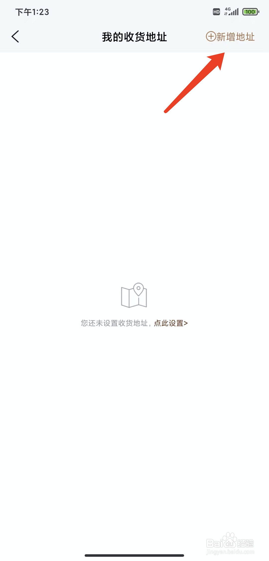 手机腕表之家app怎样新建收货地址