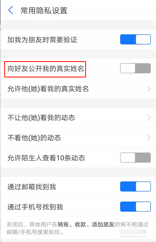 支付宝如何设置向好友公开真实姓名