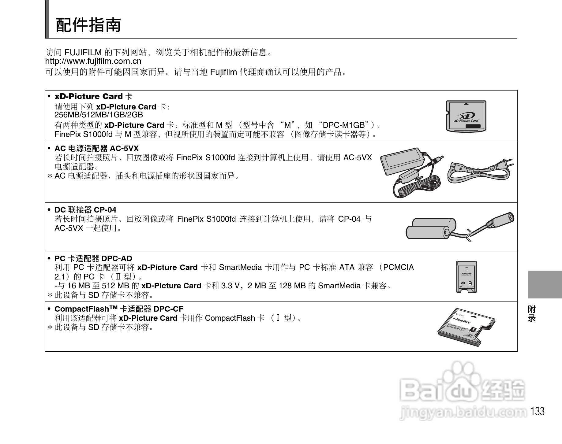 富士FinePix S1000fd数码相机使用说明书:[14]