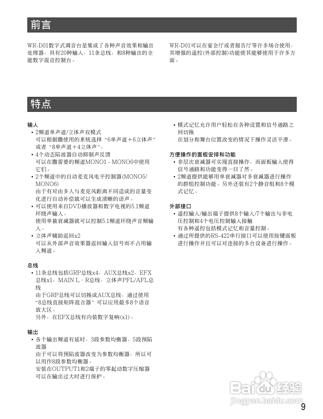 松下WR-D01数字式凋音台使用说明书:[1]