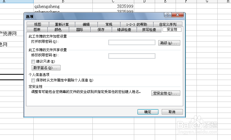 如何给excel表格设置密码