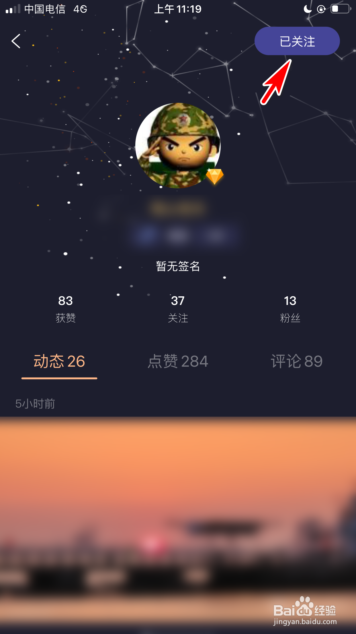 莉景天气怎么点击关注用户