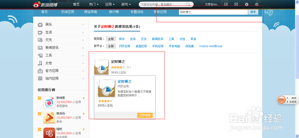 新浪微博定时发布怎么操作