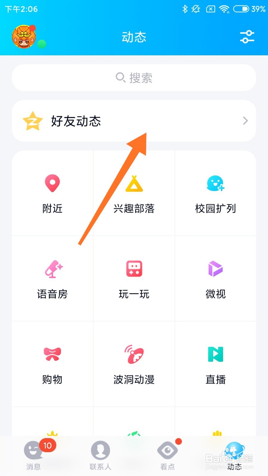 手机qq软件怎么发表说说