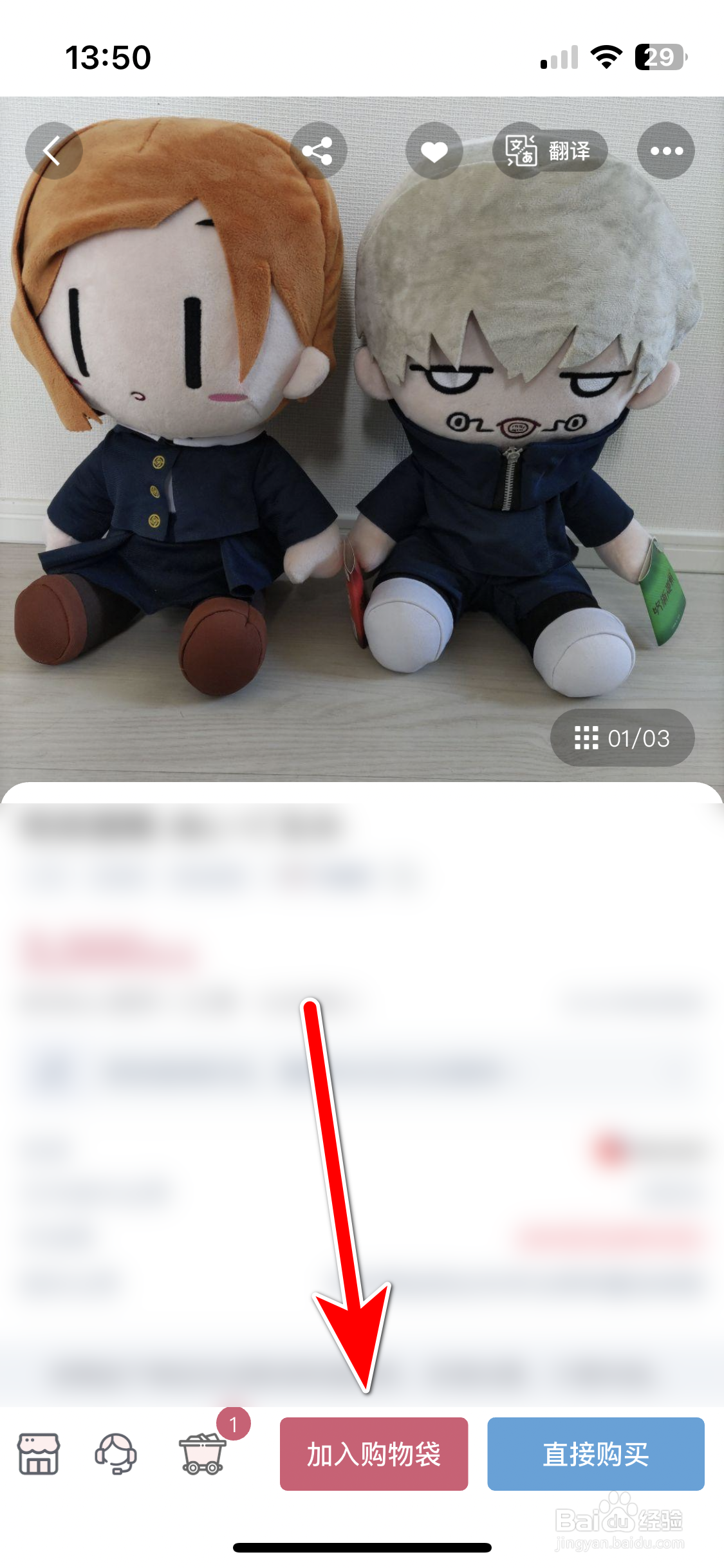 挖煤姬如何把商品加入购物袋