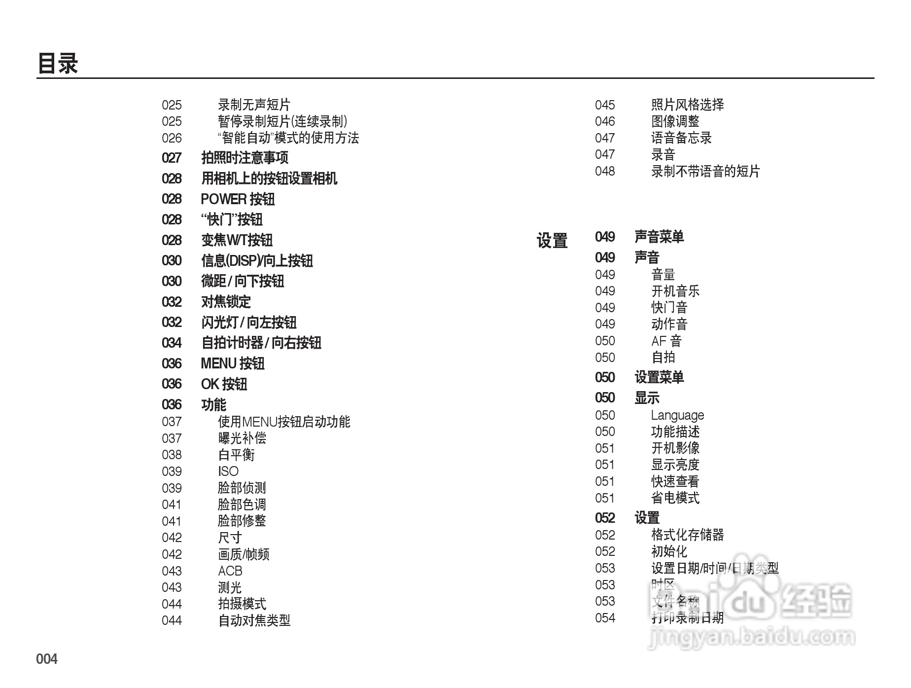 三星PL50数码照相机使用说明书:[1]