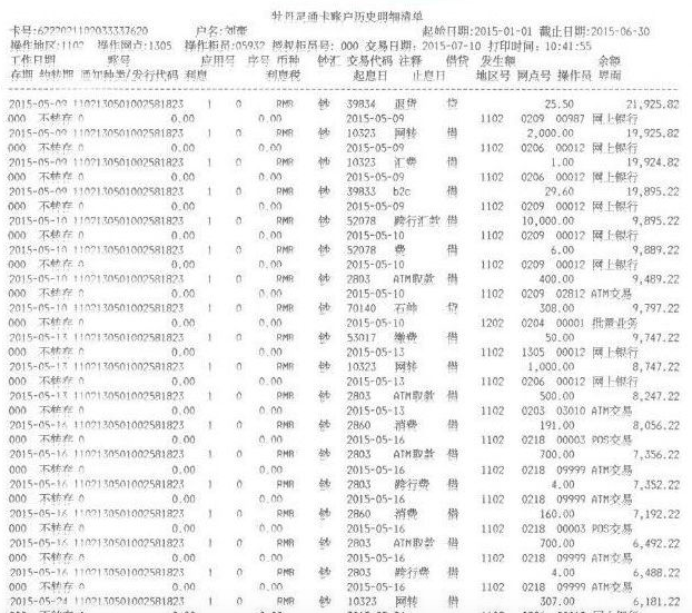 是不是每个银行网点都可以拉流水单子