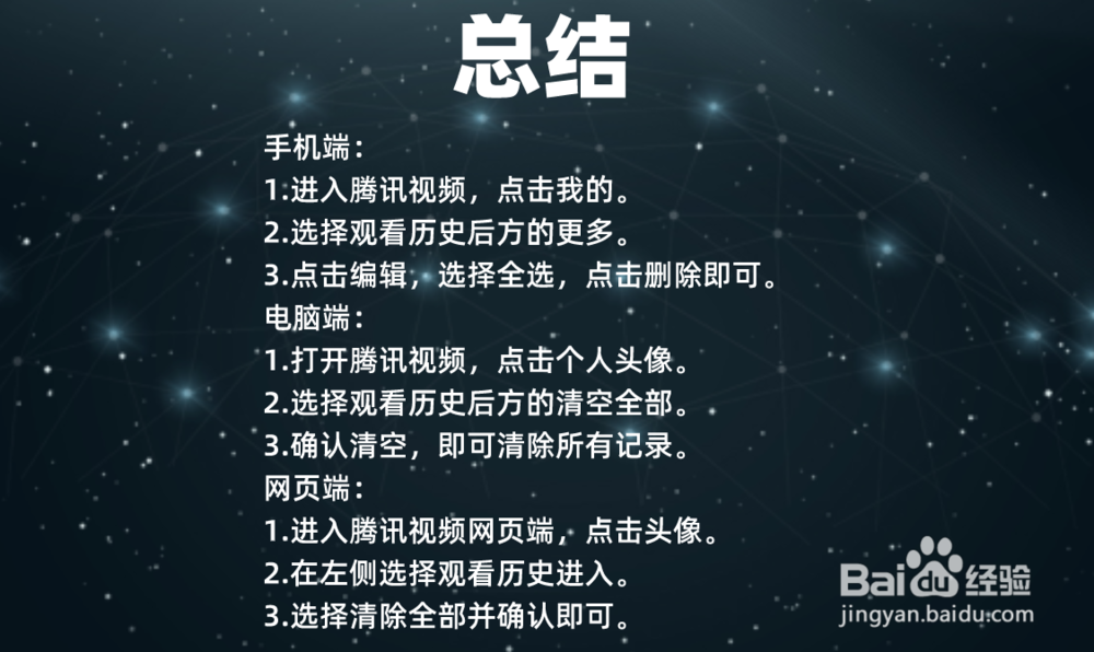 腾讯视频怎么清除观看历史