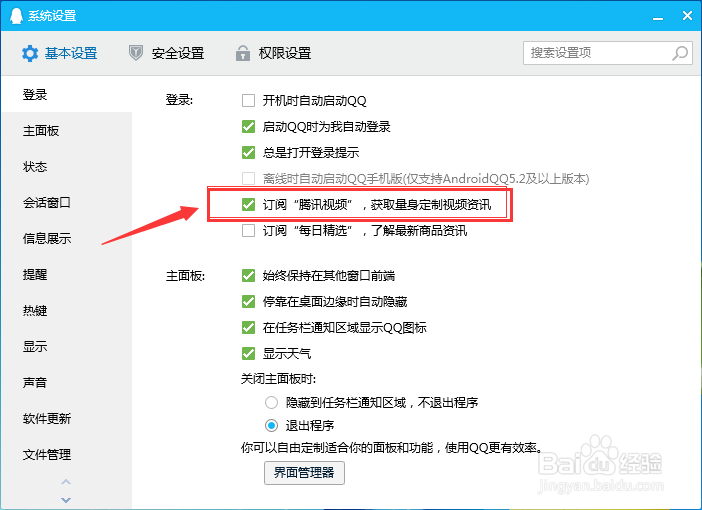 腾讯QQ怎么设置取消订阅腾讯视频