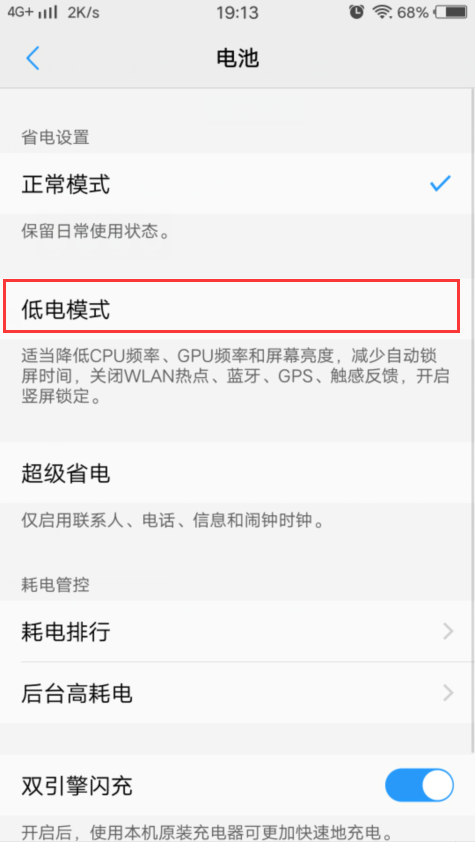 VivoY66不存电,是为什么