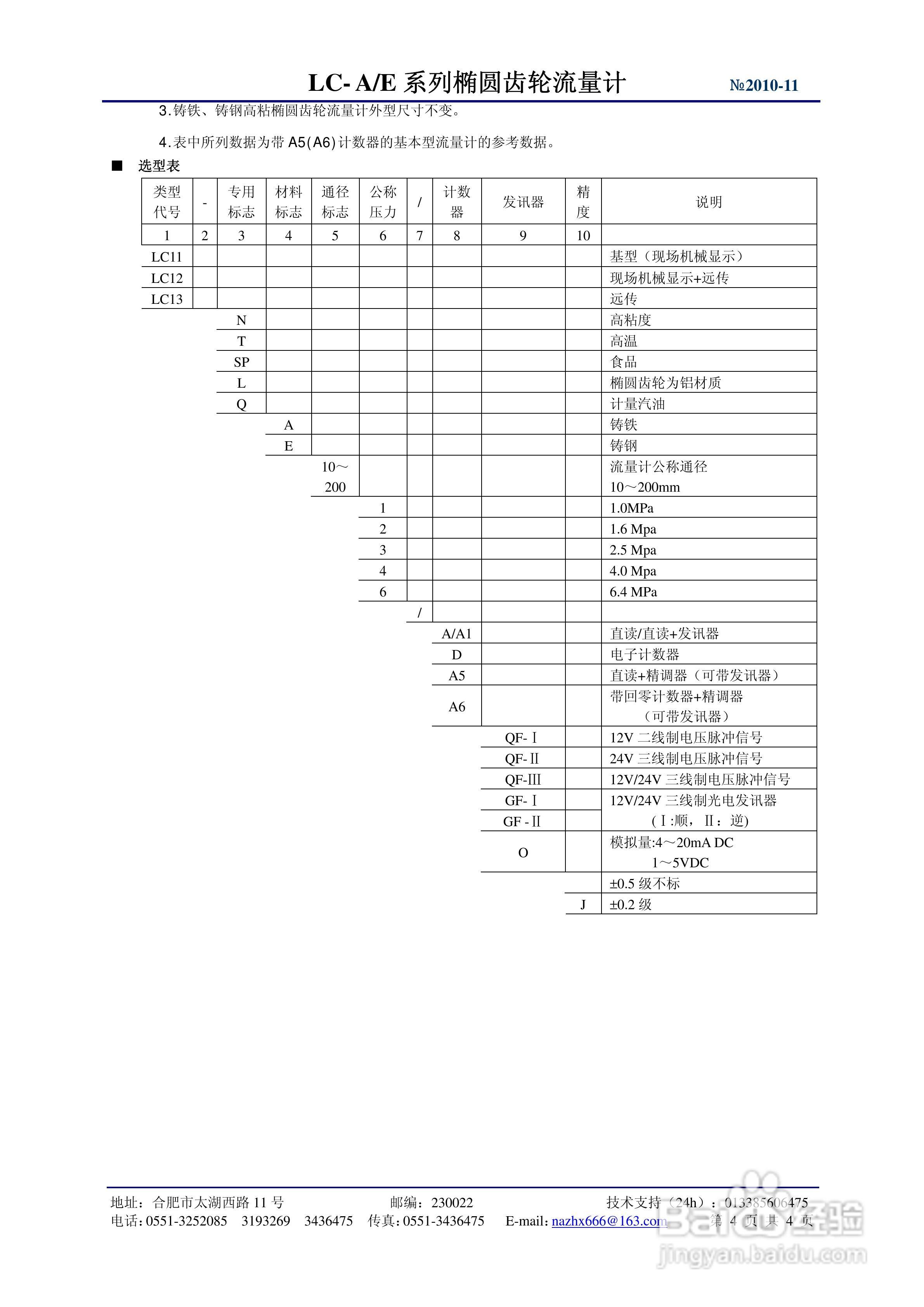 WXFS-微型流量传感器说明书:[1]