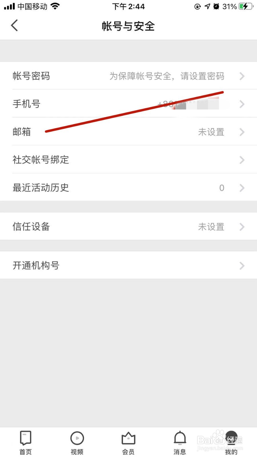 知乎怎样绑定邮箱账号？