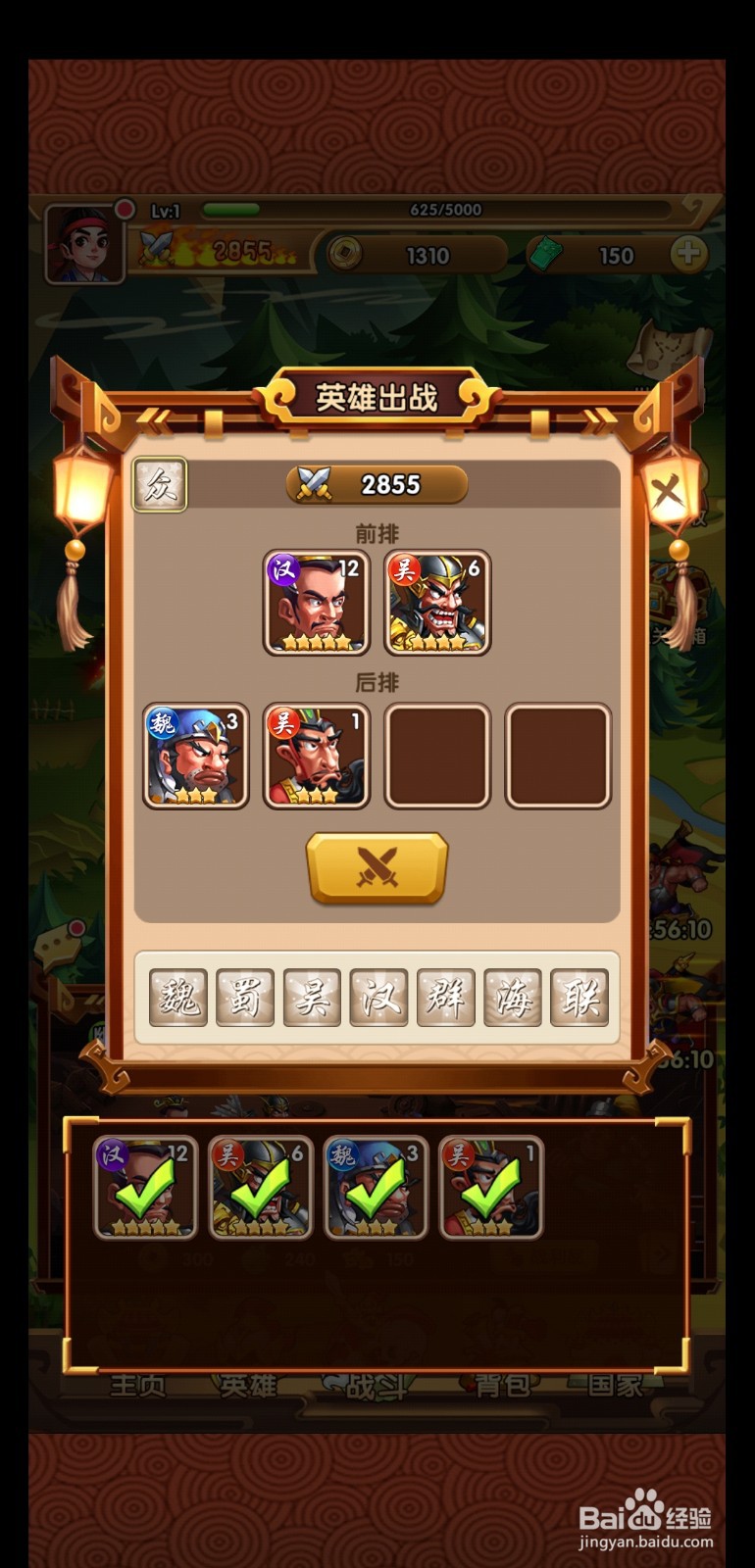 马上三国手游主线关卡怎么参与?