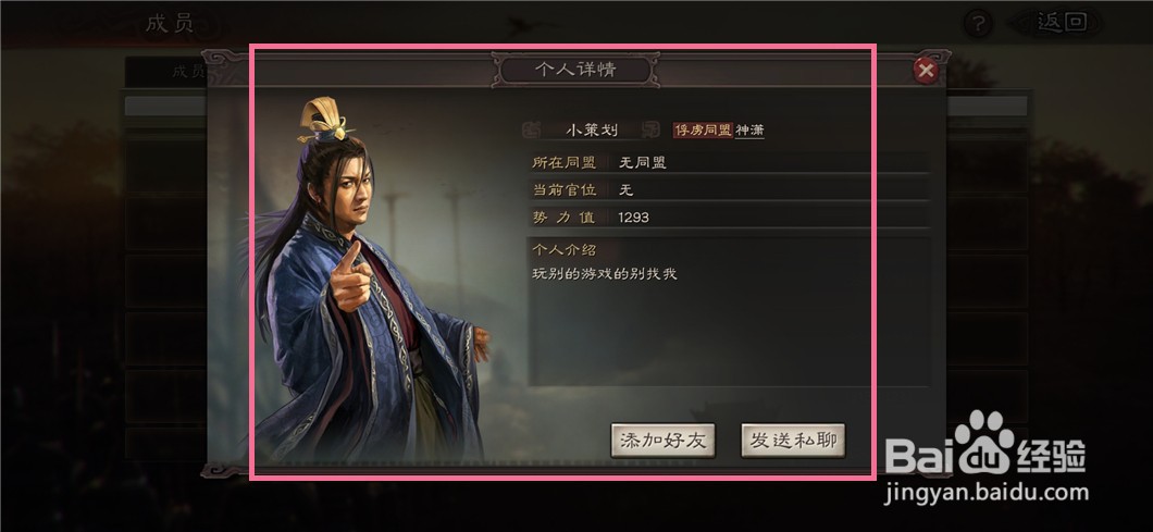 三国志战略版如何查看国家俘虏信息