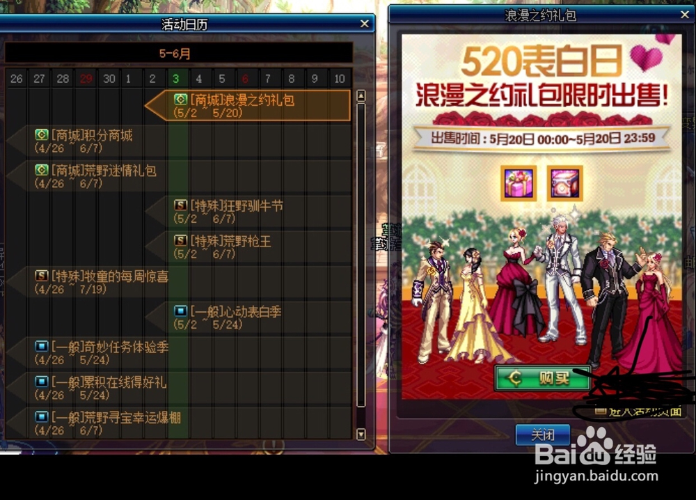 DNF表白季攻略