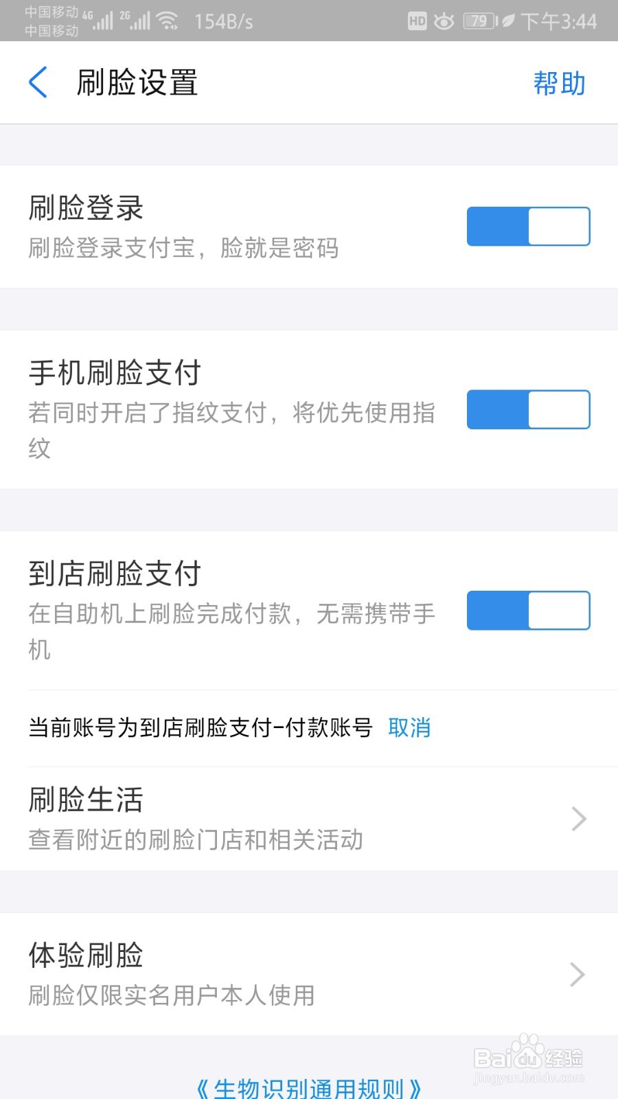 支付宝到店刷脸支付