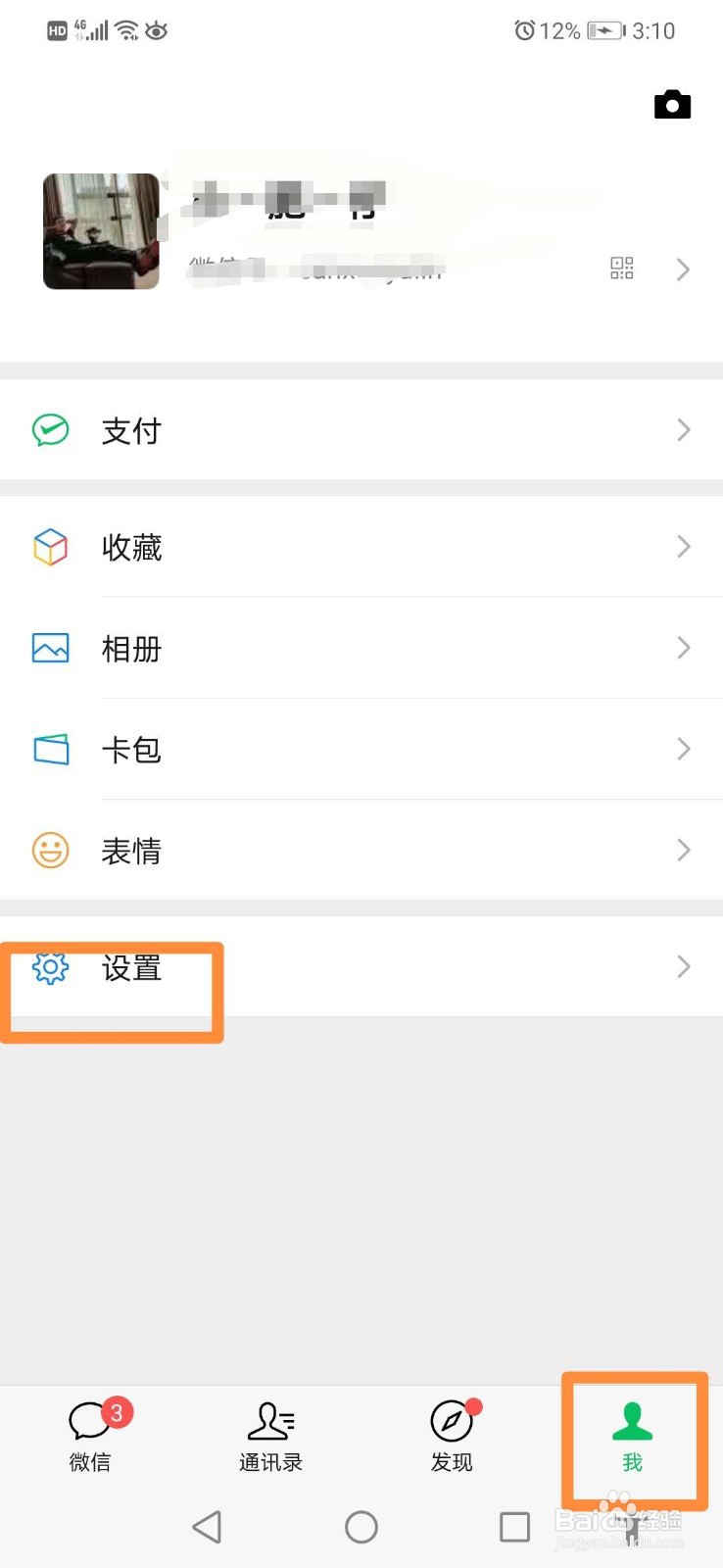 如何让微信新消息提醒只提示通知不显示内容