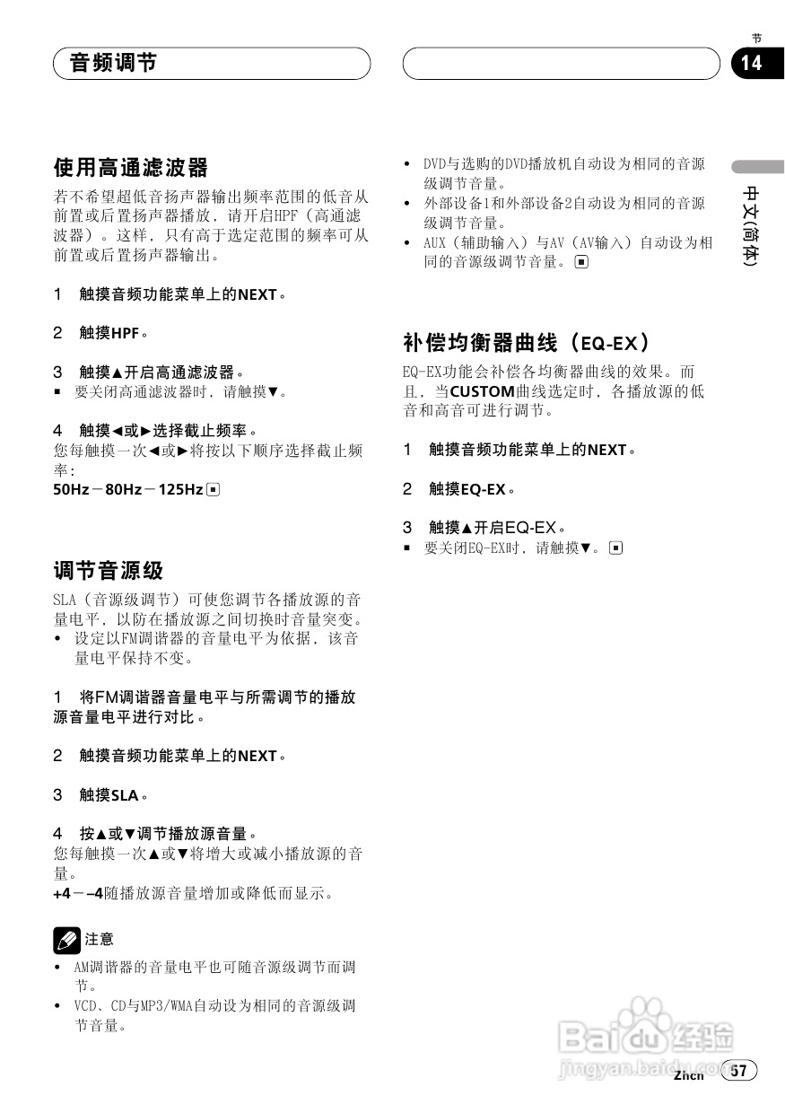 先锋AVH-P5750DVD播放机使用说明书:[3]