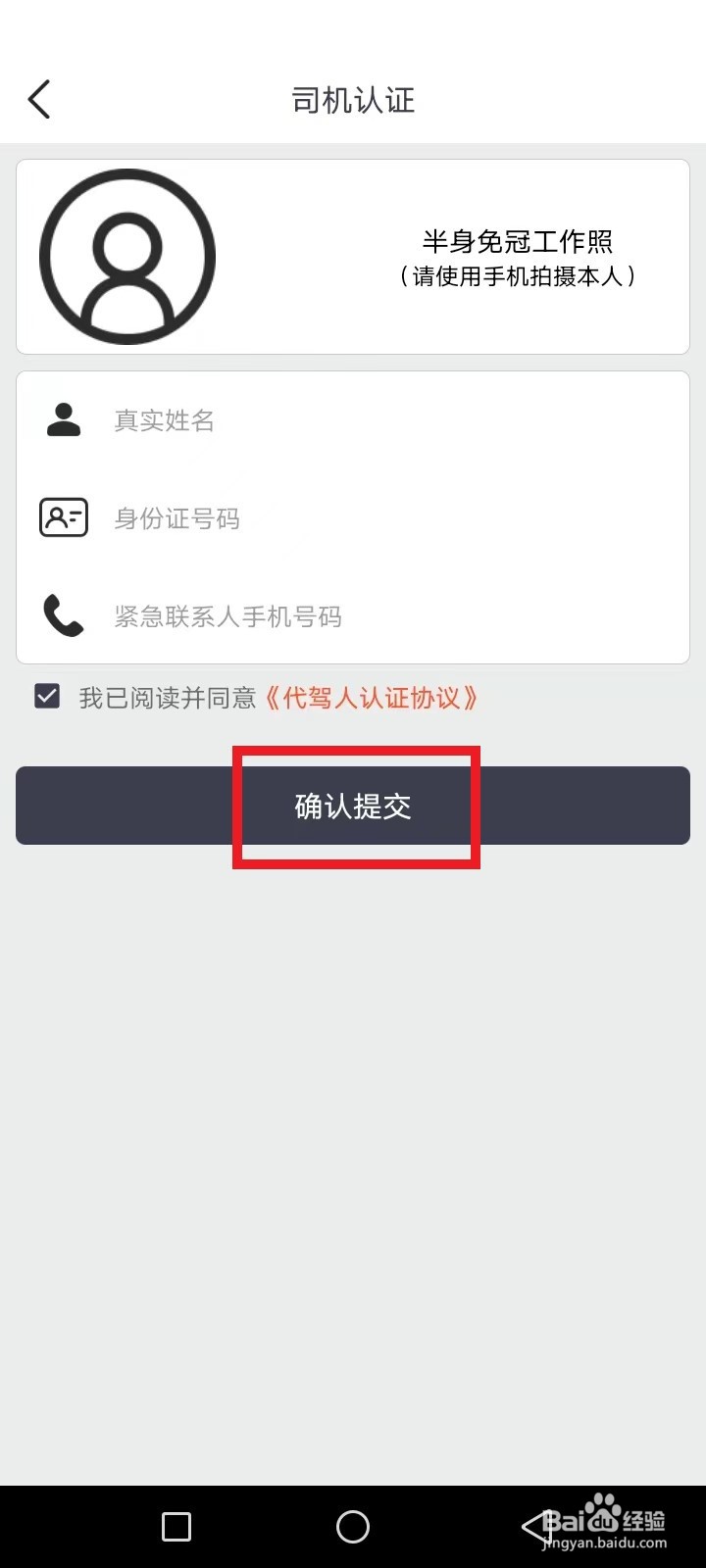 怎样可以做代驾