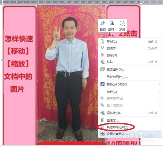 如何移动【缩小】WPS文档中的图片？