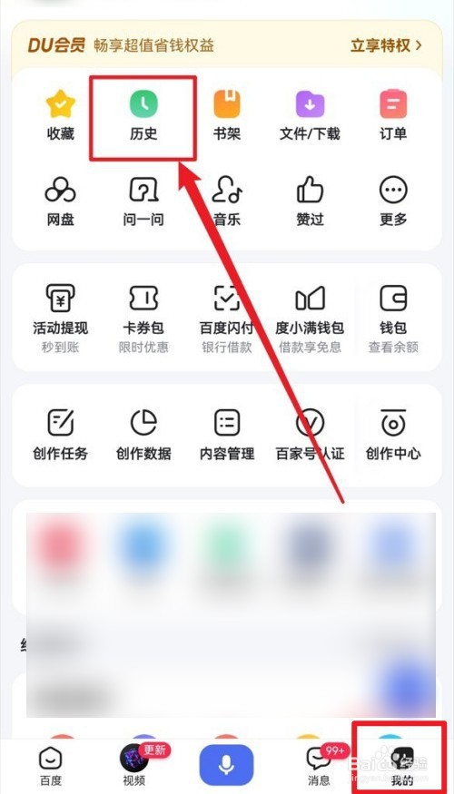 如何删除百度历史记录